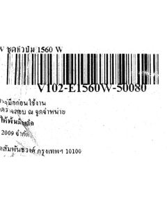อะไหล่ E1560W ชุดหัวปั๊ม 1560 W