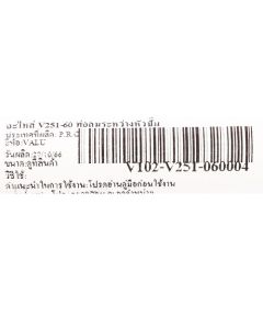 อะไหล่ V251-60 ท่อลมระหว่างหัวปั๊ม