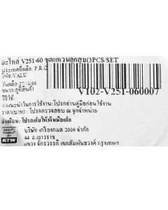 อะไหล่ V251-60 ชุดแหวนลูกสูบ(3PCS/SET