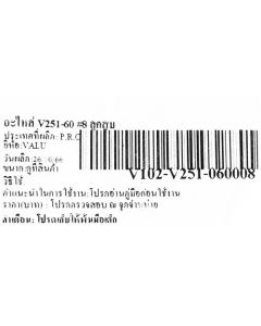 อะไหล่ V251-60 ลูกสูบ
