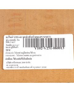 อะไหล่ V251-60 ชุดปะเก็นหัวสูบ(4PCS/SET)