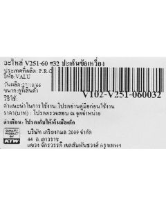 อะไหล่ V251-60 #32 ปะเก็นข้อเหวี่ยง