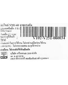 อะไหล่ V251-60 จุกระบายแรงดัน