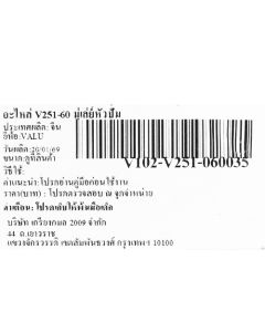 อะไหล่ V251-60 มู่เล่ย์หัวปั๊ม