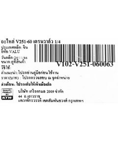 อะไหล่ V251-60 เดรนวาล์ว 1/4