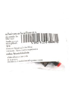 อะไหล่ V251-60 โอเวอร์โหลด 10 A