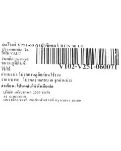 อะไหล่ V251-60 คาปาซิเตอร์ RUN 30 UF