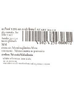 อะไหล่ V251-60 คาปาซิเตอร์ START 200 UF