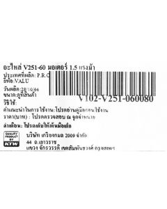 อะไหล่ V251-60 มอเตอร์ 1.5 แรงม้า
