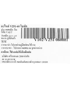 อะไหล่ V251-60 ใบพัด