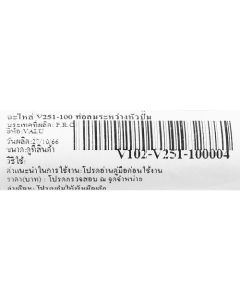 อะไหล่ V251-100 ท่อลมระหว่างหัวปั๊ม