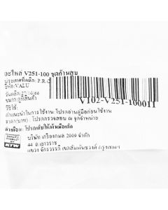 อะไหล่ V251-100 ชุดก้านสูบ