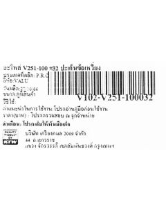 อะไหล่ V251-100 #32 ปะเก็นข้อเหวี่ยง