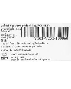 อะไหล่ V251-100 ชุดล้อ 6 นิ้ว(2PCS/SET)