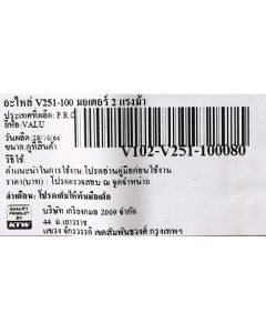 อะไหล่ V251-100 มอเตอร์ 2 แรงม้า