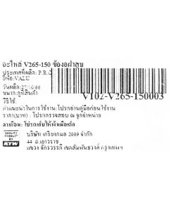 อะไหล่ V265-150 ข้องอฝาสูบ