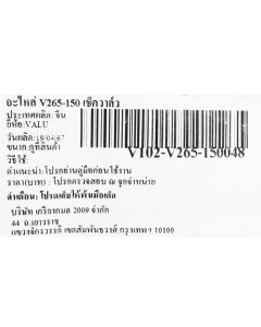 อะไหล่ V265-150 เช็ควาล์ว