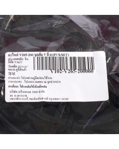 อะไหล่ V265-200 ชุดล้อ 7 นิ้ว(2PCS/SET)