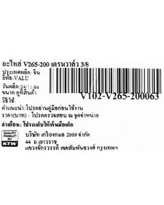 อะไหล่ V265-200 เดรนวาล์ว 3/8