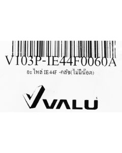 อะไหล่ IE44F -คลัช(ไม่มีน๊อต)