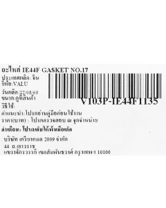 อะไหล่ IE44F GASKET NO.17
