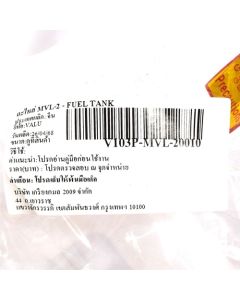 อะไหล่ MVL-2 - FUEL TANK