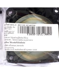 อะไหล่ MVL-3 - RECOIL STARTER