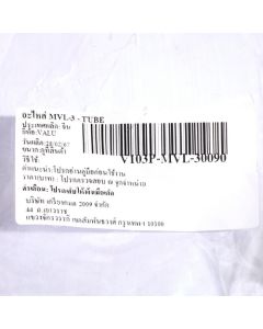อะไหล่ MVL-3 - TUBE