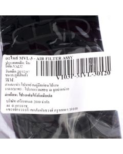 อะไหล่ MVL-3 - AIR FILTER ASSY