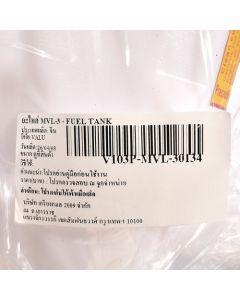 อะไหล่ MVL-3 - FUEL TANK