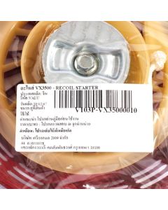 อะไหล่ VX3500 - RECOIL STARTER