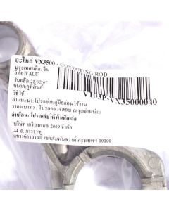 อะไหล่ VX3500 - CONECTING ROD