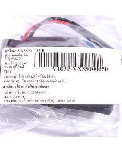 อะไหล่ VX3500 - AVR