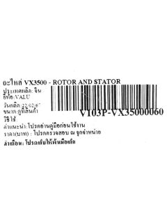 อะไหล่ VX3500 - ROTOR AND STATOR