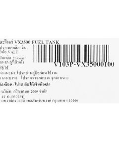 อะไหล่ VX3500 FUEL TANK