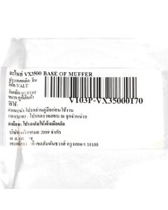 อะไหล่ VX3500 BASE OF MUFFER