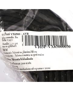 อะไหล่ VX6500 - AVR