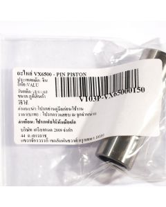 อะไหล่ VX6500 - PIN PISTON