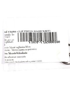อะไหล่ VX6500 -CLIP PISTON PIN(2PCS/SET)