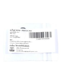 อะไหล่ WP10 - PISTON PIN