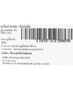อะไหล่ WP20 - ถังน้ำมัน