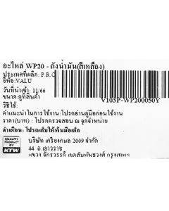 อะไหล่ WP20 - ถังน้ำมัน(สีเหลือง)