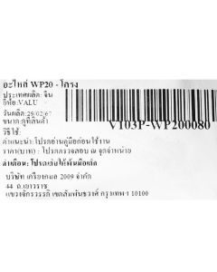 อะไหล่ WP20 - โครง