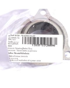 อะไหล่ WP20 - WATER INLET