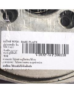 อะไหล่ WP20 - BASE PLATE