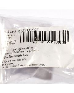 อะไหล่ WP20 - WATER BLOCK