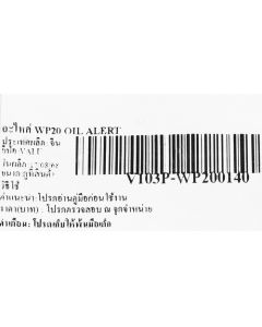 อะไหล่ WP20 OIL ALERT