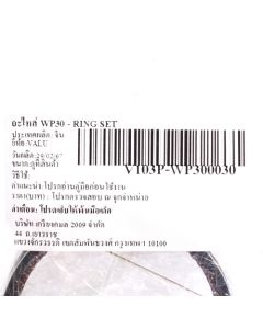 อะไหล่ WP30 - RING SET