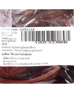 อะไหล่ WP30 - IMPELLER