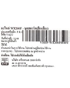 อะไหล่ WX200F - ชุดสตาร์ท(สีเหลือง)